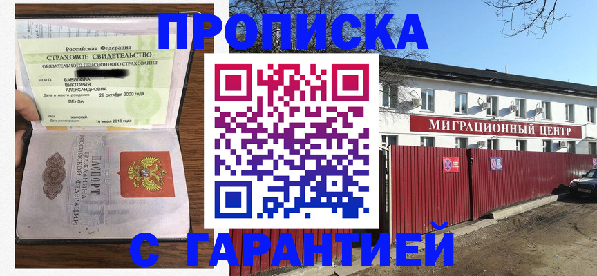 временная прописка в Баксане